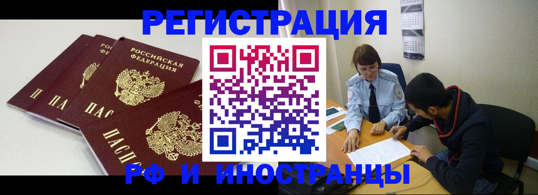 прописка 2025 в Киселёвске