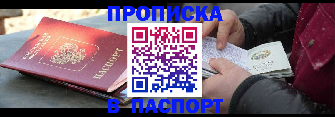 временная регистрация законно в Киселёвске