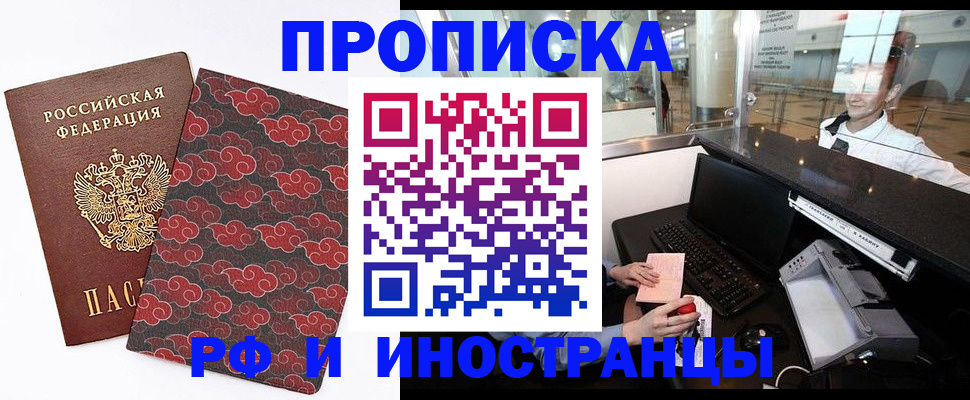 прописка в квартире в Киселёвске
